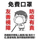 免費口罩