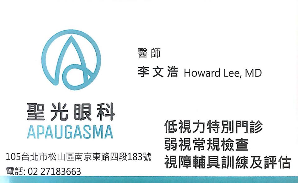 聖光眼科